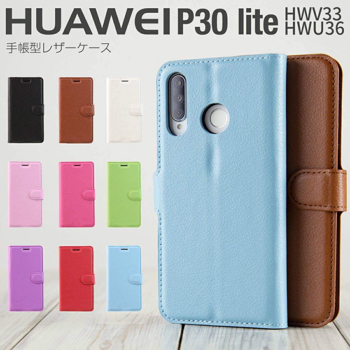 【最大30%offクーポン】 HUAWEI P30 lite ケース HUAWEI P30 lite カバー HUAWEI P30 lite 手帳型ケース スマホケース 韓国 HWV33 HWU36 スマホ ケース カバー レザー手帳型ケース スマホ 携帯 手帳 手帳型 レザー カード入れ 携帯ケース 携帯カバー