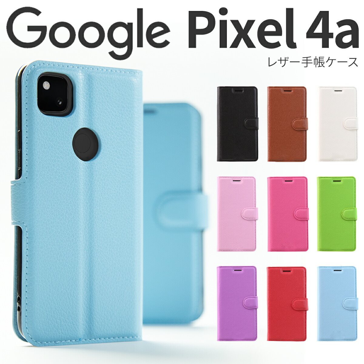 【最大30%offクーポン】 Google Pixel 4a スマホケース 韓国 レザー手帳型ケース スマホ ケース カバー グーグル Google スマホ ピクセル レザー 革 かっこいい かわいい おしゃれ 人気 ヴィーガンレザー 携帯ケース 携帯ケース 携帯カバー