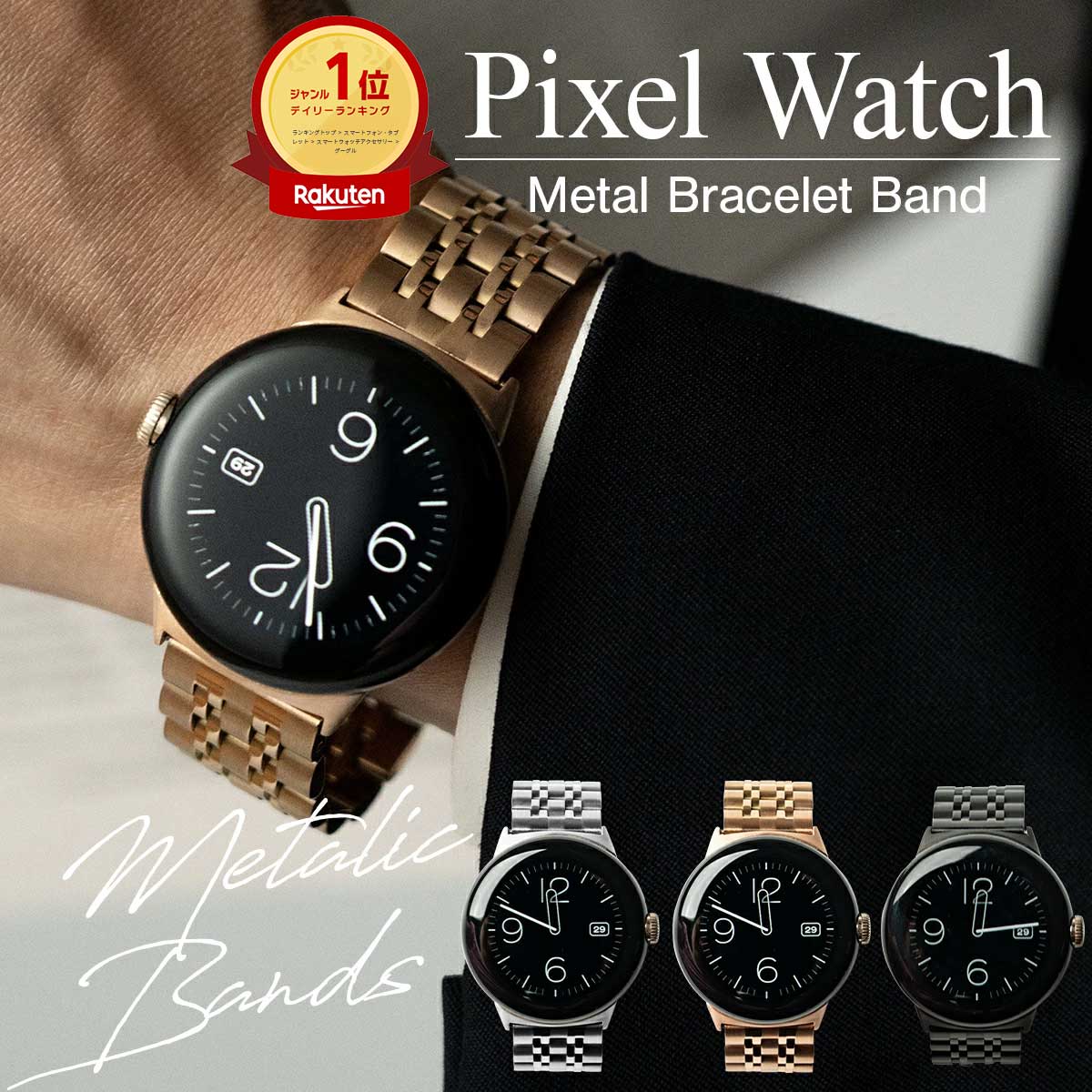 【楽天1位】 Google Pixel Watch 3 41mm バンド ピクセルウォッチ3 バンド 45mm Pixel Watch2 バンド PixelWatch2 バンド PixelWatch3 バンド Google Pixel Watch 2 ベルト Pixel Watch 3 45mm バンド 金属 メンズ かっこいい 交換バンド おしゃれ