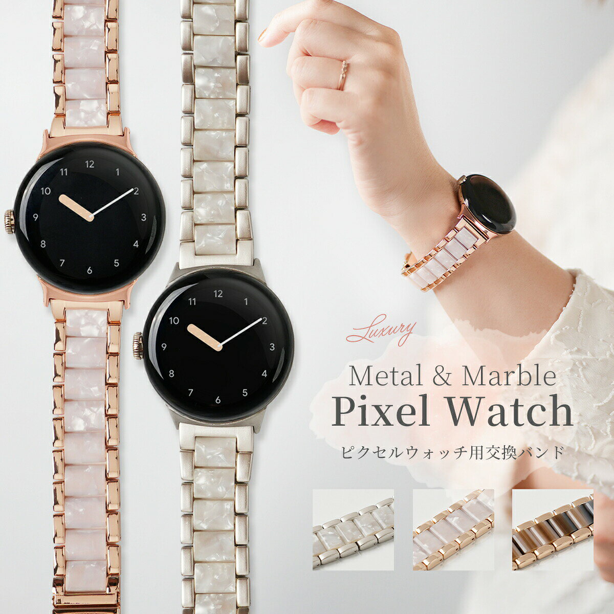 【最大30%OFF】Pixel Watchバンドをマーブル柄で彩る！今すぐ手に入れるチャンス