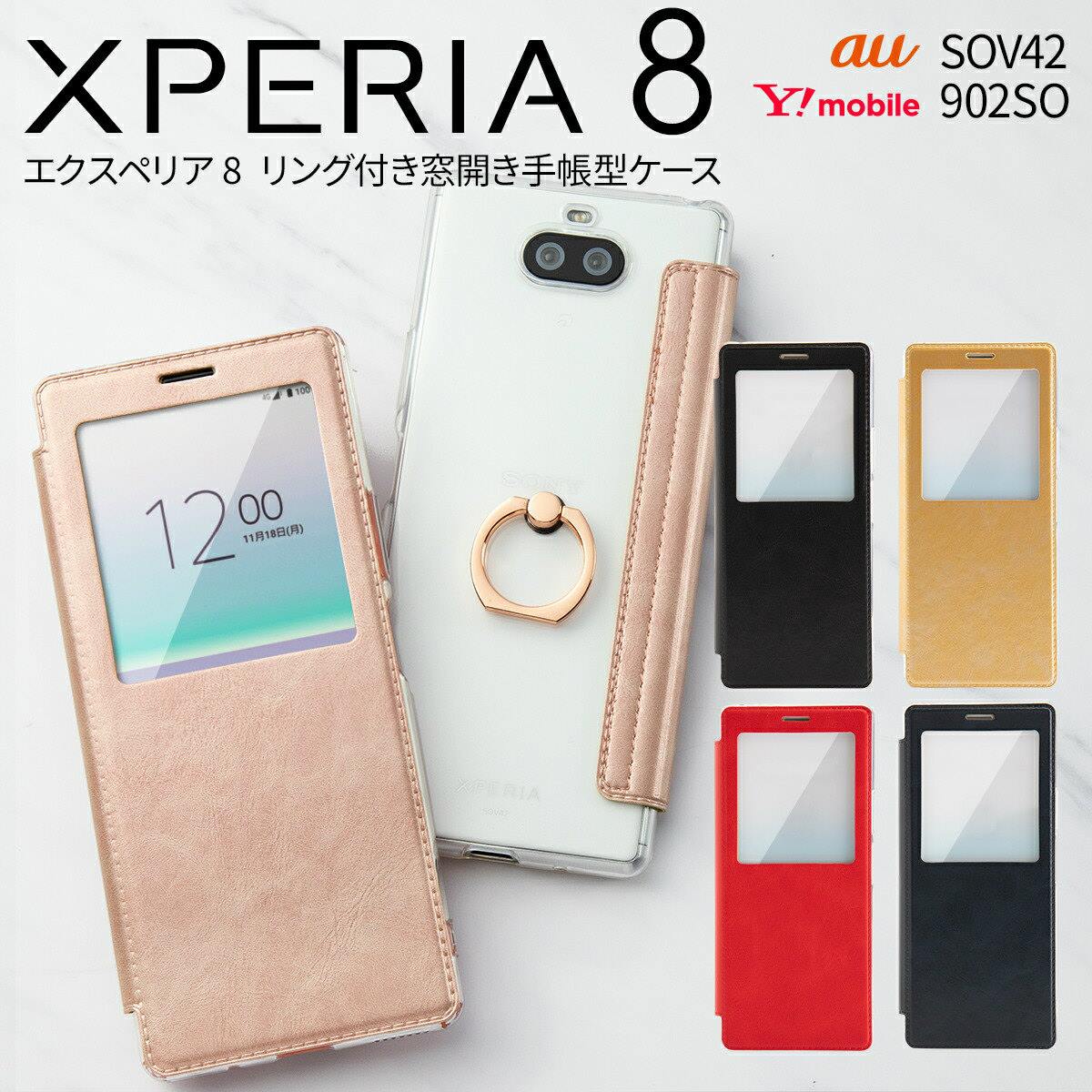 【最大30 offクーポン】 Xperia 8 Xperia 8 lite スマホケース 韓国 SOV42 902SO J3273 スマホ ケース カバー エクスペリア 携帯 送料無料 落下防止 手帳型 手帳 かわいい おしゃれ 人気 スマートフォン リング付き窓開き手帳型ケース 携帯ケース ソフトケース