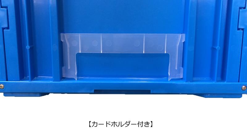 松本産業 折りたたみコンテナ 40L ブルー ( 40B ) カードホルダー付き