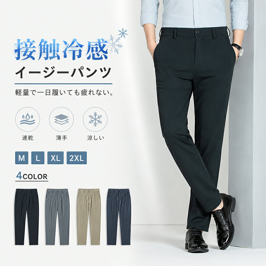 メンズ パンツ&nbsp; ゴルフパンツ ストレッチ ゆったり ボトムス UVカット 速乾 接触冷感 超伸縮 薄手 ウエストゴム入り&nbsp; イージーパンツ ズボン ゴルフ ウェア&nbsp; &nbsp;スポーツ 男性用 アウトドア&nbsp; M L&nbsp; XL 2XL&nbsp; 大きいサイズ&nbsp; 通気性、抗菌、夏用送料無料カラーブラックグレーカーキ&nbsp;ネイビー&nbsp;サイズMLXL&nbsp;2XL&nbsp;ご注意採寸方法違いより、多少の誤差がございますので、ご了承ください。お客様のご覧になられますパソコン機器及びモニタ、また室内、室外での撮影により実際の商品素材の色と相違する場合もありますのでご 了承下さい。本製品は生産過程におきまして、生地を織る際の糸の継ぎ目や多少のほつれが生じることがありまが、品質上は問題ありません。