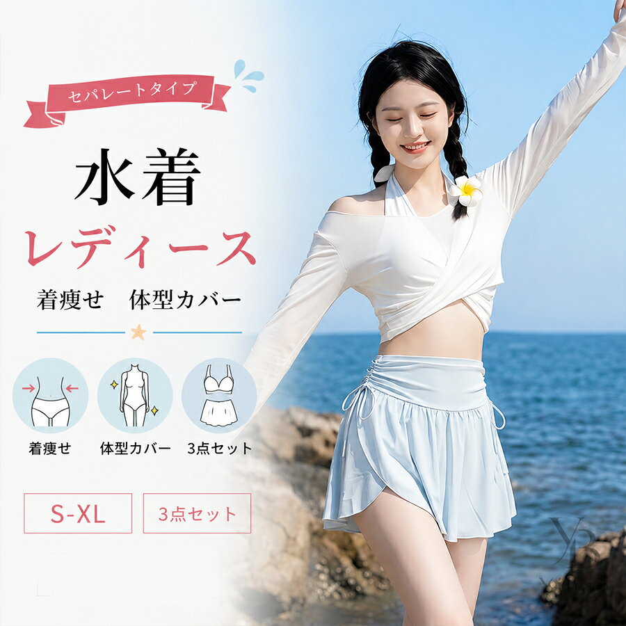 楽天市場】水着 セパレート（Tシャツ・カットソー｜トップス