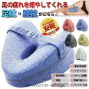 足枕 膝下枕 むくみ解消 フットピロー 足まくら ギフト リラックス 足置きクッション 敬老の日 プレゼント ギフト