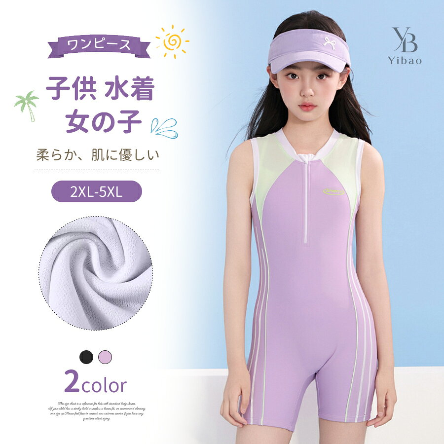 子供 水着 女の子 ワンピース 子供 スクール水着 キッズ 女子 みずぎ 女児 スイムウェア ガールズ ジュニア プール キッズ 可愛い 子供用水着 女児 温泉 キッズ水着 幼稚園 保育園 みずぎ 海水浴、海遊び 柔らか、肌に優しい 露出控えめ