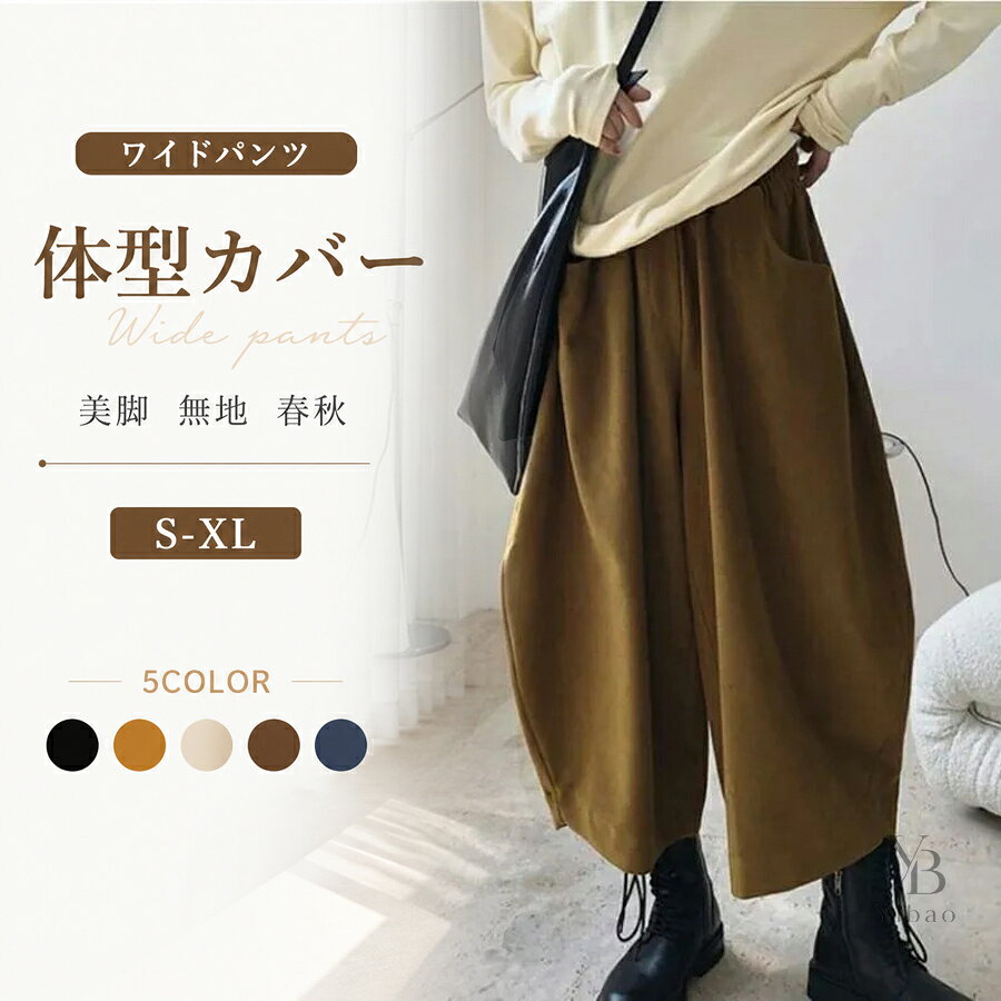 バルーンパンツ レディース ワイドパンツ ロング ウエストゴム コクーンパンツ ポケット付き パンツ ボトムス 春秋 ロング丈パンツ 長ズボン ゆったり 9分丈 体型カバー 大きいサイズ パンツ 無地 美脚 大人 黒 カジュアル