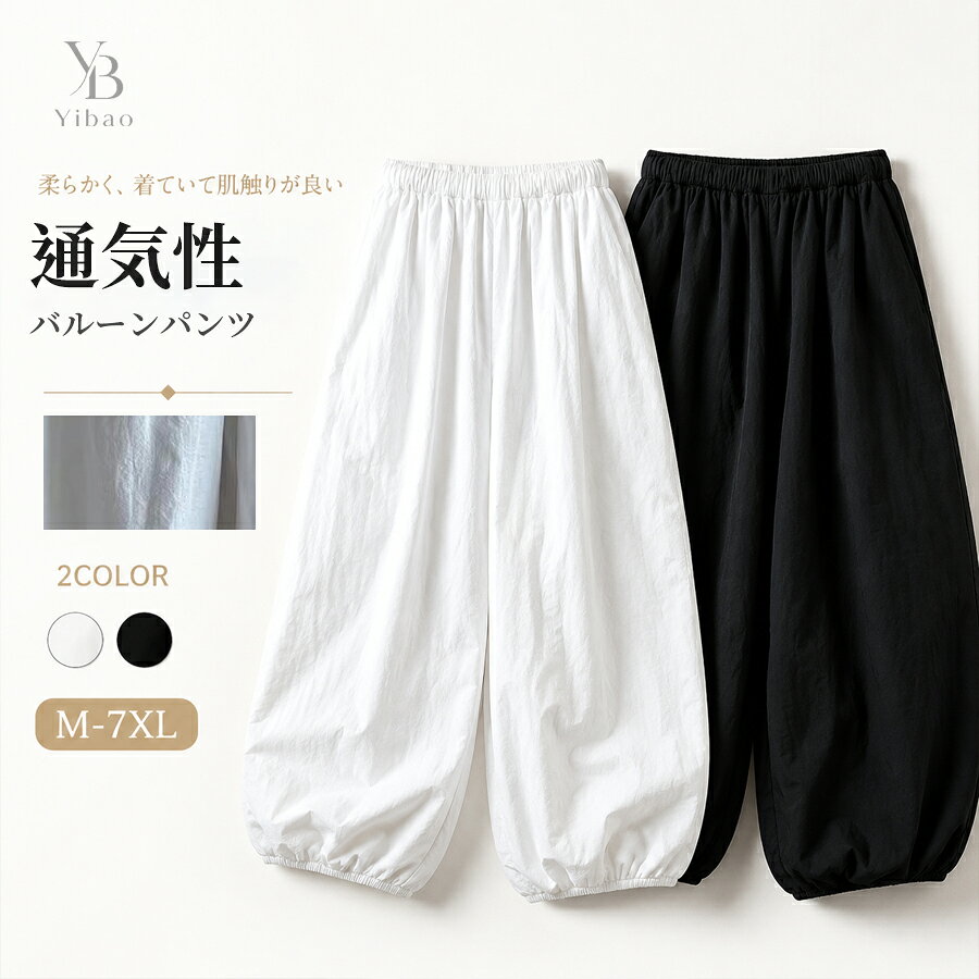 ハイウエストウエストゴムタックギャザーバルーンコクーンワイドロングパンツ レディース春夏通気性良しゆったりイージーパンツ 大きいサイズカジュアル部屋着両用ボトムスカラーブラック&nbsp;ホワイト&nbsp;サイズMXL&nbsp;2XL&nbsp;3XL&nbsp;4XL&nbsp;5XL&nbsp;6XL&nbsp;7XL&nbsp;サイズ推奨体重M37.5～47.5kgL47.5～55kgXL55～65kg2XL65～75kg3XL75～85kg4XL85～100kg5XL100～110kg6XL110～125kg7XL125～150kg標準体型を基準にした目安です。お腹や腰回りにボリュームがある方、ゆったり着たい方はワンサイズ上をご選択ください。ご注意採寸方法違いより、多少の誤差がございますので、ご了承ください。お客様のご覧になられますパソコン機器及びモニタ、また室内、室外での撮影により実際の商品素材の色と相違する場合もありますのでご 了承下さい。本製品は生産過程におきまして、生地を織る際の糸の継ぎ目や多少のほつれが生じることがありまが、品質上は問題ありません。