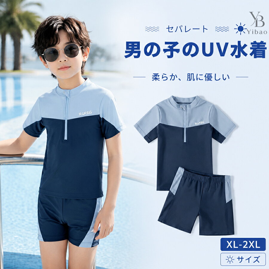 キッズ 水着 男の子 ラッシュガード セパレート&nbsp; 半袖&nbsp; おしゃれ かっこいい&nbsp; スイムパンツ 子ども ジュニア 小学生&nbsp; &nbsp;スポーティー子供 ジュニア スイムウェア ベビー服 幼稚園 保育園 パンツ 水遊びカラー写真通りカラーサイズ:XL 2XLサイズ推奨身長 (cm)推奨体重 (kg)XL105～12017.5～25.02XL120～13022.5～30.0サイズはスタッフによる平置き実測サイズの為、1~3cm誤差が生じる場合がございます。製品更新により、予告なしで同じ商品がデザイン、色若干変わる場合がございますので、予めご了承下さい。撮影の為、画質等の関係上、色などが実際の商品と若干違ってしまうこともあるかもしれませんがご理解のほどご購入ください。予めご了承ください。更新のタイミングによっては実在庫に相違が出る場合がございます。