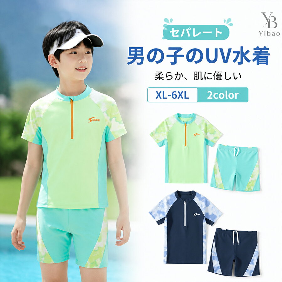 キッズ 水着 男の子 ラッシュガード セパレート&nbsp; 半袖&nbsp; おしゃれ かっこいい&nbsp; スイムパンツ 子ども ジュニア 小学生&nbsp; &nbsp;スポーティー子供 ジュニア スイムウェア ベビー服 幼稚園 保育園 パンツ 水遊びカラー&nbsp;ブルー&nbsp;&nbsp;グリーンサイズ:&nbsp; &nbsp; &nbsp; &nbsp;XL 2XL 3XL 4XL 5XL 6XLサイズ推奨身長 (cm)推奨体重 (kg)XL110～12017.5～25.02XL120～13022.5～30.03XL130～14027.5～37.54XL140～15035.0～42.55XL150～16040.0～50.06XL160～17047.5～57.5サイズはスタッフによる平置き実測サイズの為、1~3cm誤差が生じる場合がございます。製品更新により、予告なしで同じ商品がデザイン、色若干変わる場合がございますので、予めご了承下さい。撮影の為、画質等の関係上、色などが実際の商品と若干違ってしまうこともあるかもしれませんがご理解のほどご購入ください。予めご了承ください。更新のタイミングによっては実在庫に相違が出る場合がございます。