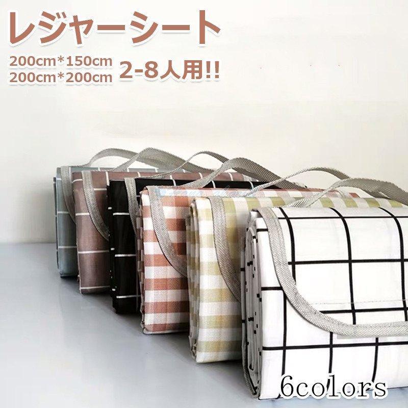 おしゃれ チェック柄 レジャーシート 大きいサイズ クッション 大判 厚手 大きい グランドシート ピクニックシート おしゃれ 防水 キャンピング キャンプ マット アウトドア 女子 男子 キャンペーン 活動 140x150cm 150x200cm 200*200cm