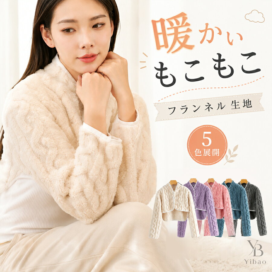 肩当て 暖かい 入院 産後 羽織 肩当て フランネル生地 冷え性対策 ブランケット 防寒 ポンチョ メンズ レディース おしゃれ あったか もこもこ 肩 寒い 着る毛布 洗える 軽い 肩あて 温め グッズ ケープ 大判 母 ギフト 防寒着 防寒対策