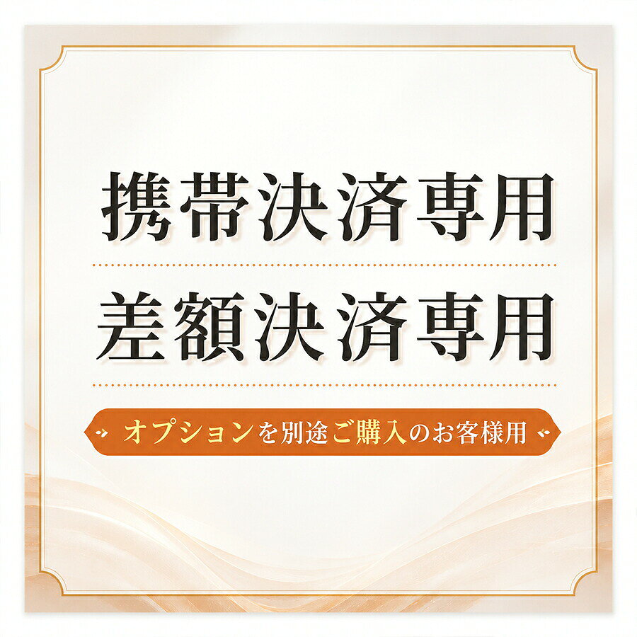 こちらは差額のリンクでございます。こちらは差額のリンクでございます。