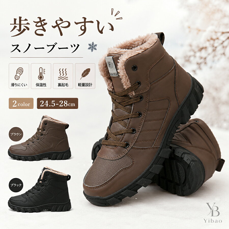 スノーブーツ メンズ　雪靴 ショートブーツ　メンズ 防寒靴 撥水 防滑 保温 ウィンターブーツ おしゃれ 冬用 軽量 滑らない 履きやすい 歩きやすい 防寒 スニーカー 裏起毛　運動靴　ワークブーツ 大きいサイズ 人気 ブラック 24.5-28cm