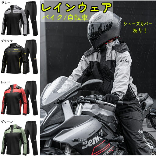 バイク/自転車 レインウェア レインスーツ 上下セット反射テープあり 隠し靴カバー 蒸れない 軽量 登山 通勤 雨具 雨合羽 防風防寒 アウトドア 防水 撥水 透湿 贈り物 通学 父の日 男女兼用 レディース メンズ バイク/自転車 レインウェア レインスーツ 上下セット反射テープあり 隠し靴カバー 蒸れない 軽量 登山 通勤 雨具 雨合羽 防風防寒 アウトドア 防水 撥水 透湿 贈り物 通学 父の日 男女兼用 レディース メンズ