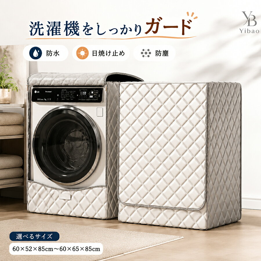 【3面包みデザイン】劣化防止、防水防塵、UVカット等から洗濯機を全面保護しながら、通気性が優れていて、散熱しやすいです。丈夫で長持ち、台風の襲撃を防ぐことも可能です。【オックスフォード素材】最高級生地のオックスを使用し従来品より5年長持ちし、UVカットはもちろん、防水性、防湿性にも優れています。【装着簡単】立体構造の本製品を展開して、一人でも簡単に装着できます。素材：オックス「ご注意下さい」同じ商品でも生産時期により形やサイズ、カラーに多少の誤差が生じる場合もございます商品の色は、撮影時の光や、お客様のモニターの色具合などにより、実際の商品と異なる場合がございます。あらかじめ、ご了承ください。