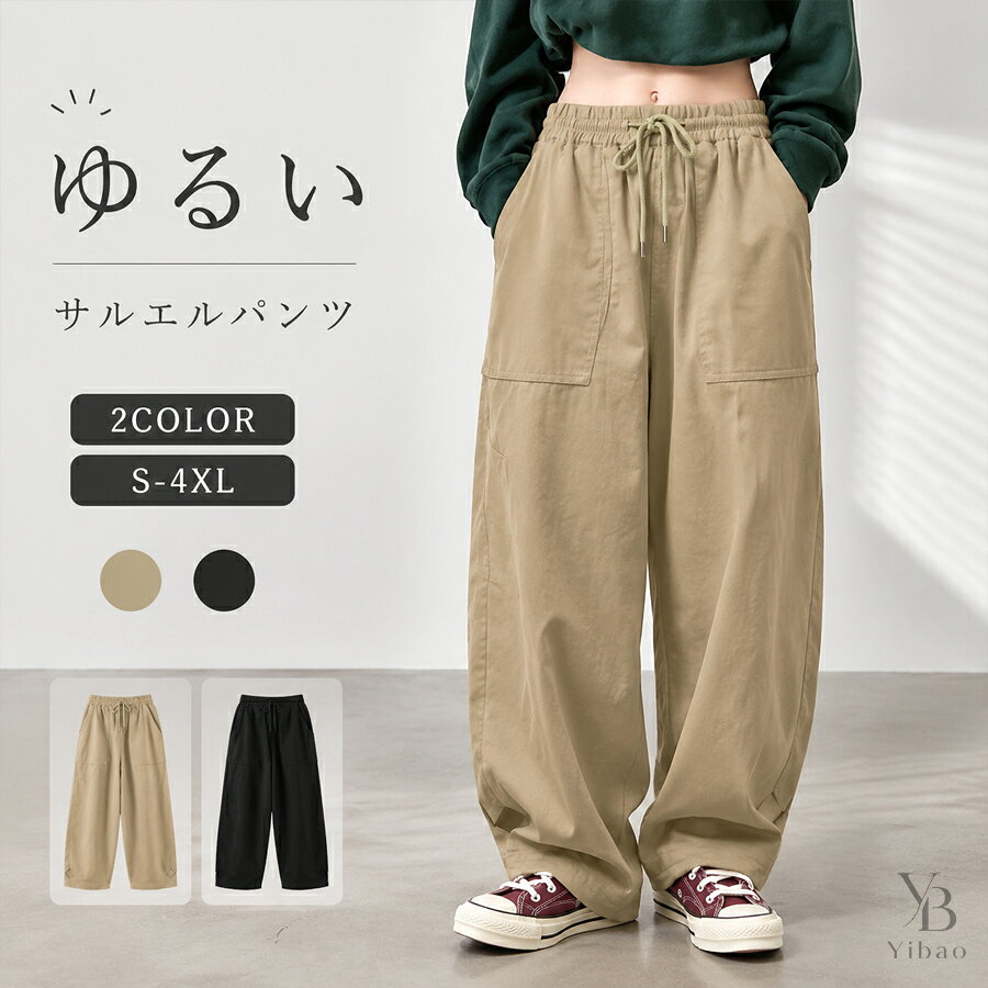 サルエルパンツ，ワークパンツ，カーゴパンツ，レディース，パンツ，ボトムス，ゆるい，ゆったり，多ポケット，体型カバー，大人カジュアル，ストリート，おしゃれ，普段着，お出かけ，春夏秋カラーブラックカーキサイズサイズウエストヒップ太もも周りパンツ丈S53‑731006095M55‑751016296L57‑791086497XL59‑8311266982XL61‑8711668993XL63‑89120701004XL65‑9512472101ご注意採寸方法違いより、多少の誤差がございますので、ご了承ください。お客様のご覧になられますパソコン機器及びモニタ、また室内、室外での撮影により実際の商品素材の色と相違する場合もありますのでご 了承下さい。本製品は生産過程におきまして、生地を織る際の糸の継ぎ目や多少のほつれが生じることがありまが、品質上は問題ありません。