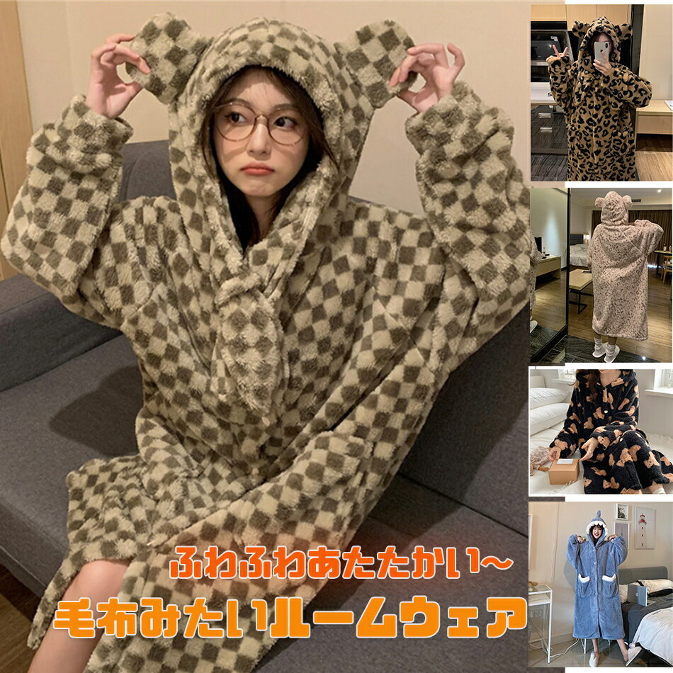 樂天商城 - 超可愛い パジャマ ルームウェア 着る毛布 もこもこ レディース フリースセット 長袖 冬用 通気性 ボア かわいい シンプル 可愛い 軽い ふわふわ 誕生日 プレゼント ウェア ゆったり 毛布 女の子 高校生 秋 冬 暖かい 部屋着 ギフト 大きいサイズ 裏起毛