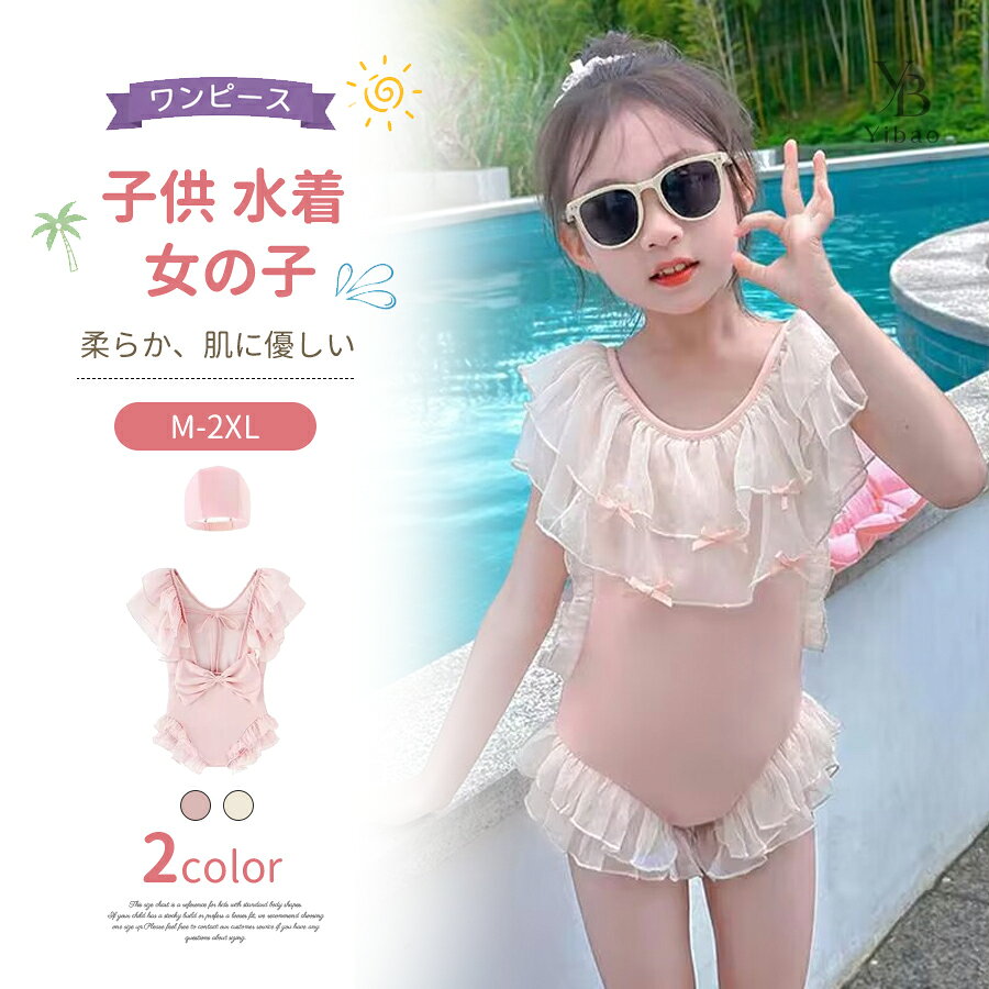 子供 水着 女の子 ワンピース 子供 スクール水着 キッズ 女子 みずぎ 女児 スイムウェア ガールズ 学校用 ジュニア プール キッズ 可愛い 子供用水着 女児 温泉 キッズ水着 幼稚園 保育園 みずぎ 海水浴、海遊び 柔らか、肌に優しい 露出控えめカラー:ピンク&nbsp;&nbsp;ベージュサイズ ：M L XL 2XLサイズ推奨体重 (kg)M10.0～14.0L14.0～16.5XL16.5～21.02XL21.0～25.0&nbsp;寸法測定に関するご注意本商品は手作業で寸法を測定しているため、2～3cm 程度の誤差が生じる場合がございます。こちらは正常な範囲の誤差となります。&nbsp;ご注意採寸方法違いより、多少の誤差がございますので、ご了承ください。お客様のご覧になられますパソコン機器及びモニタ、また室内、室外での撮影により実際の商品素材の色と相違する場合もありますのでご 了承下さい。本製品は生産過程におきまして、生地を織る際の糸の継ぎ目や多少のほつれが生じることがありまが、品質上は問題ありません。