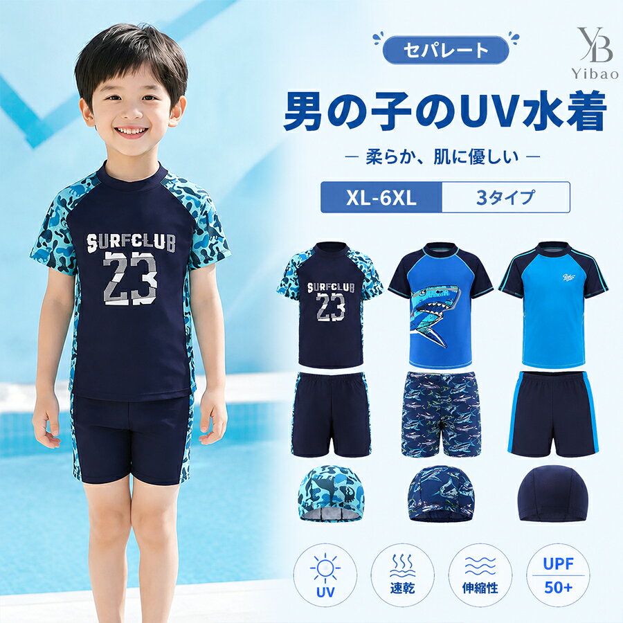 キッズ 水着 男の子 ラッシュガード セパレート 半袖 おしゃれ かっこいい スイムパンツ 子ども ジュニア 小学生 スポーティー子供 ジュニア スイムウェア ベビー服 幼稚園 保育園 パンツ 水遊び