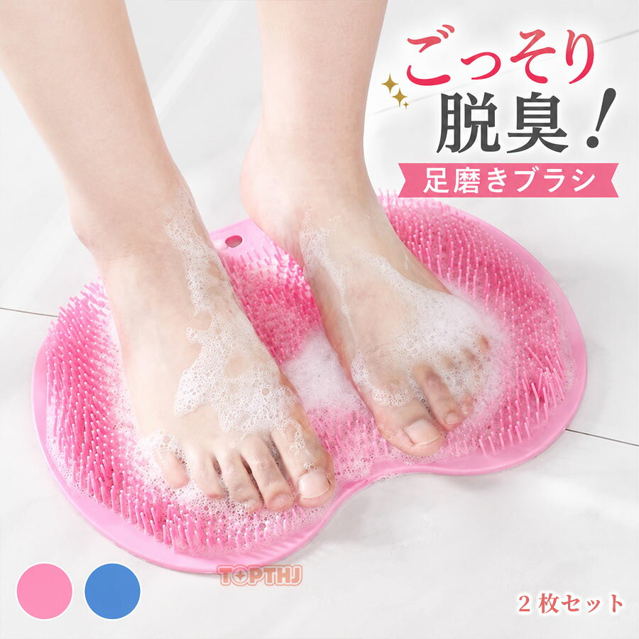 足洗マット フットブラシ やわらかい 足裏 足ブラシ リコン 吸盤付き 角質 足裏ケ...