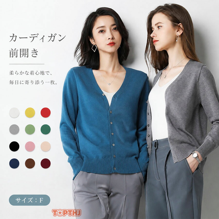 素材レーヨン＆ナイロン＆ポリエステルサイズ展開【フリーサイズ】セット内容レディース 長袖 カーディガン商品メリット今季、絶対欲しいのは「ゆるっ」としたルーズな印象に。ゆったりフォルムのVネックの長袖カーディガンプルオーバー。見た目以上に軽量で、重たくならずにスッキリと着られるアイテムです。前後で丈感が異なるので、パンツやスカートを選ばず、更に合わせやすい！大きく開いたアームホールからインナーとのレイヤードをさりげなく楽しむのが大人のオシャレサイドから裾にかけて切り替えられたタータンのデザインが特徴ですさらりとした柔らかく、素肌に触れてもチクチクしないやさいしい肌触りが魅力です。リプ編みで仕上げたカシミアタッチ繊維ニット 程良い厚みのニットカーディガン毛玉になりにくい加工を採用することで、静電気発生量が少ないので花粉ほこりがつきにくい。軽くてストレッチ性の高く、滑らかな肌触りは、想像以上の着心地で優しくて肌にフィット。オフィスの冷え対策にも最適。ストレッチ性が高く動きやすい。女性の美しいラインを十分に引き出すうえ、デコルテラインもすっきりとキレイに見せてくれます折りたためる柔らか素材なのでコンパクトサイズにできて持ち運びに便利！プレゼントとしてはもちろん、落ち着いた色合いなのでデイリー使いでもOKです！その日の気分やコーデに合わせて使い分けができるので、色違いで揃えておくのもオススメ！仕事と家庭を両立する女性が手間なくお洒落を楽しめる新しいファンション注意事項商品写真はできる限り実物の色に近づけるよう徹底しておりますが、 お使いのモニター設定、お部屋の照明等により実際の商品と色味が異なる場合がございます。