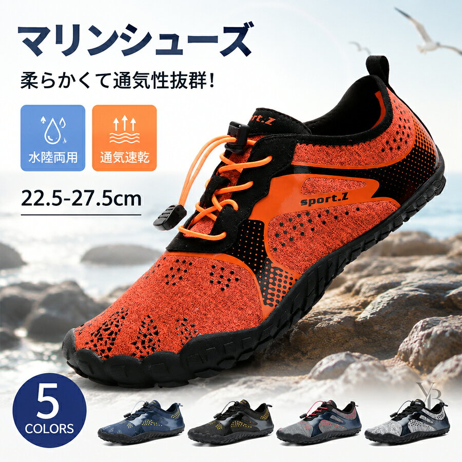 マリンシューズ メンズ ウォーター シューズ レディース 軽い ランニングシューズ ヨガ トレーニング ジム シューズ アクアシューズ シュノーケリング ビーチシューズ サーフシューズ スニーカー 通気 排水 速乾 柔軟 柔らかい ダイビング 軽量 防滑