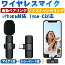ピンマイク ワイヤレス iPhone/Type-Cポート用 ピンマイク 瞬時接続 360°集音 ノイズ軽減 APP不要 Bluetooth不要 Vlog撮影/動画配信/生放送等に対応