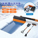 雪かきセット 雪かきスコップ 車用 伸縮式3in1 除雪スコップ スノーブラシ スノーダンプ スノースクレーパー 家庭用 組み立てる 超軽量 携帯便利 雪ブラシ...
