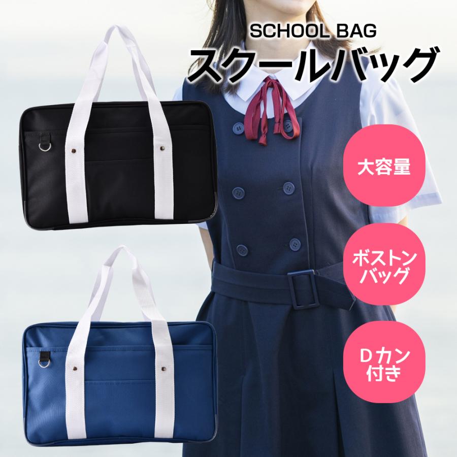 樂天商城 - スクールバッグ サブバッグ 通学バッグ スクールバック 中学生 女子高生 ボストン ボストンバッグ サブバッグ かわいい おしゃれ スクバ