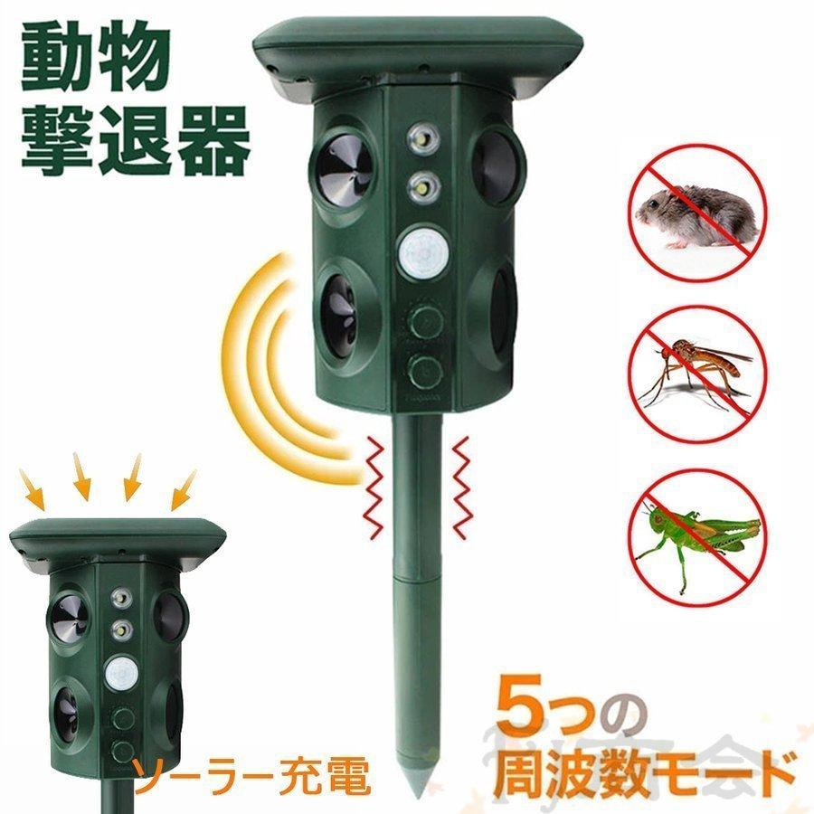 強化版 動物撃退器 超音波 猫よけ 害獣撃退 ソーラー式 防水 糞尿被害対策 赤外線センサー 猫除け 鳥除け 犬除け 蛇除け 動物を傷つかない害獣撃退器用 その1