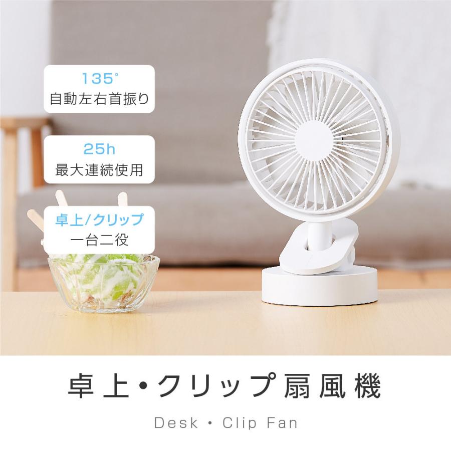 扇風機 クリップ式 充電式 卓上扇風機 小型 dcモーター 静音 大容量6000mAh 無段階風量調節 自動首振り 携帯扇風機 コードレス USB充電式 アウトドア