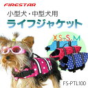 ライフジャケット 小型 中型 犬 ペット用 安心 安全 水遊び 海 川 アウトドア レジャー 海水浴 河川 おしゃれ 水遊び 全4色 全3サイズ