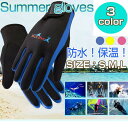 ダイビンググローブ 手袋 厚手 ウェットスーツ シュノーケリング 防水 保温 夏商品 海水浴 河川 アウトドア レジャー 全3色 全3サイズ