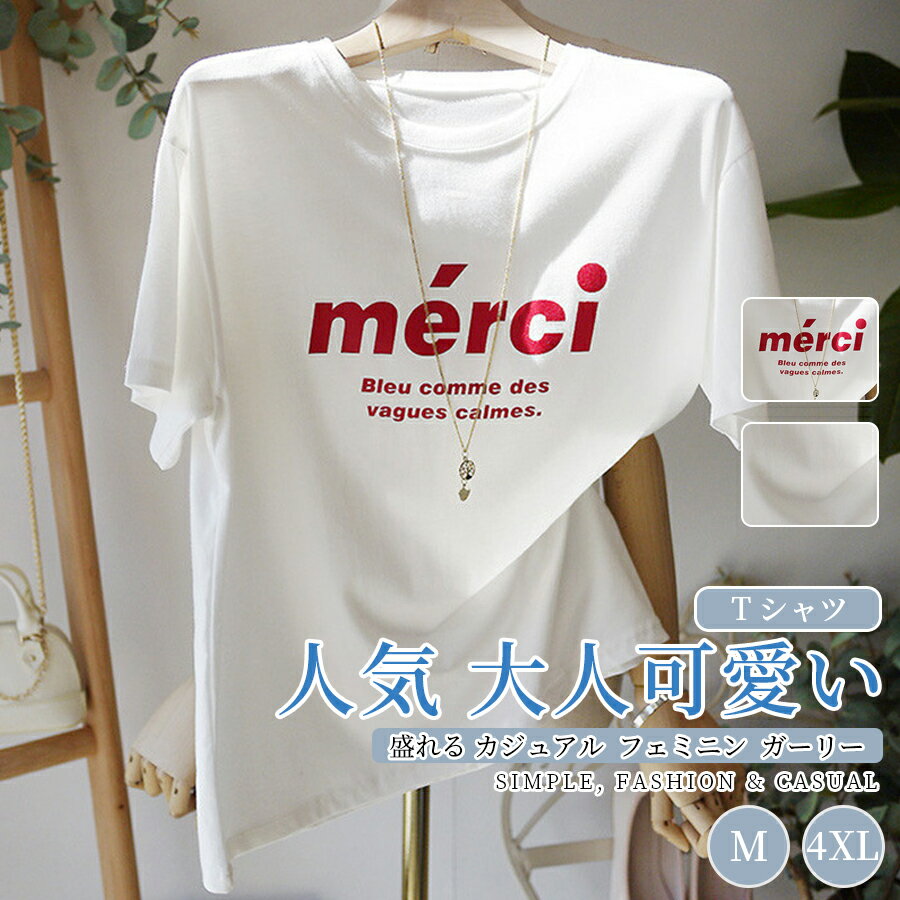 Rakuten - Tシャツ ロゴ レディース カットソー ティーシャツ ビッグ ゆったり オーバーサイズ 半袖 大きいサイズ ゆるい ロゴプリント カジュアル 可愛い お洒落 シンプル 普段使い レタリングTシャツ ルーズ デート お出かけ ガーリー 10 20 30無地調、プリントトップス、体型カバー