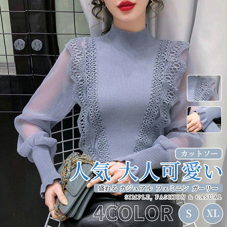 Rakuten - カットソー レディース Tシャツ 長袖 ロングTシャツ ロンT 大きいサイズ カジュアル 可愛い 大人女子 パフスリーブ 綺麗 シンプル 普段使い お洒落 キレイめ チュール フリル 切り替え ニット ハイネック タイト デート 上品 お呼ばれ レディーストップス、袖デザイン