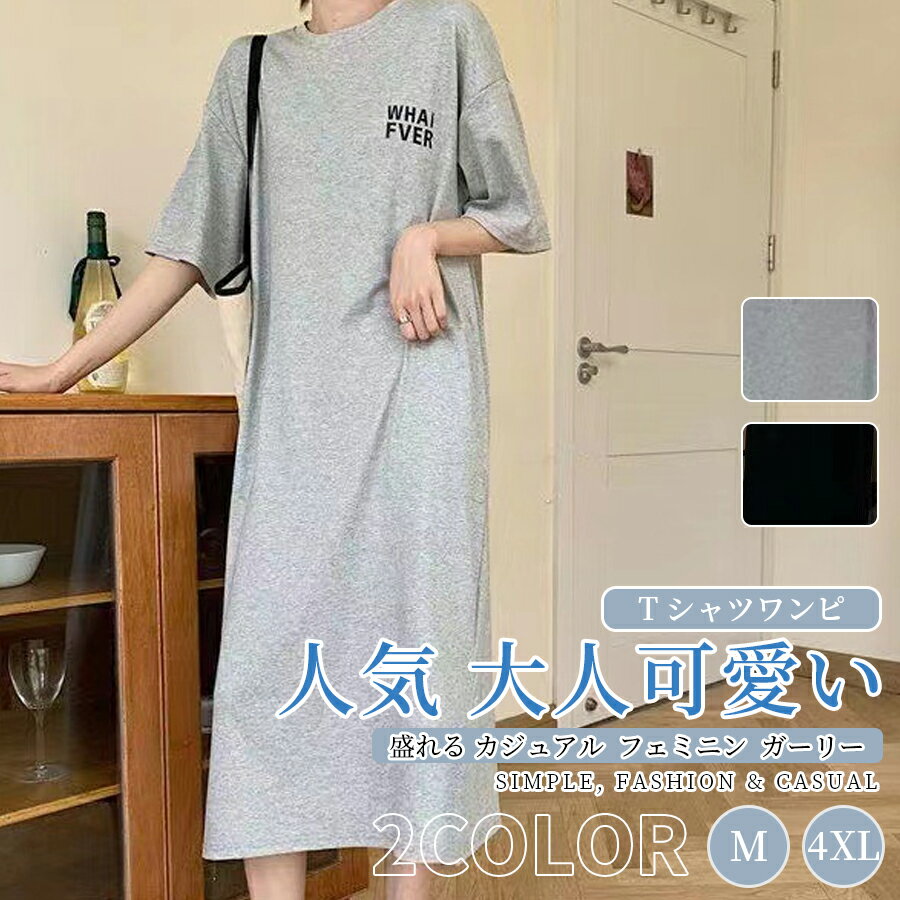 Rakuten - シャツワンピース レディース カットソーワンピ Tシャツワンピ 半袖 Tシャツ 大きいサイズ サイドスリット ビッグシルエット ロゴ入り カジュアル シンプル クール 大人可愛い 体型カバー 他とは被らない 人気 新作 ルームウェア 普段着 ゆるコーデ・着痩せ・細見え