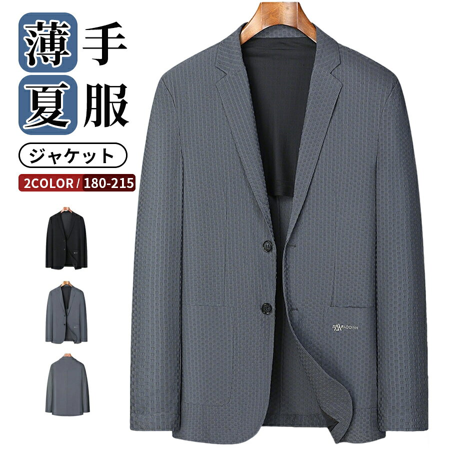 Rakuten - テーラードジャケット ジャケット メンズ 接触冷感 サマージャケット ブレザー シャツジャケット ゴルフウェア 長袖 夏ジャケット 涼しい 2ツボタン スーツジャケット オフィス カジュアル ビジネス アウター UVカット 洗える 父の日 春夏 薄手 軽い クール素材、通気性