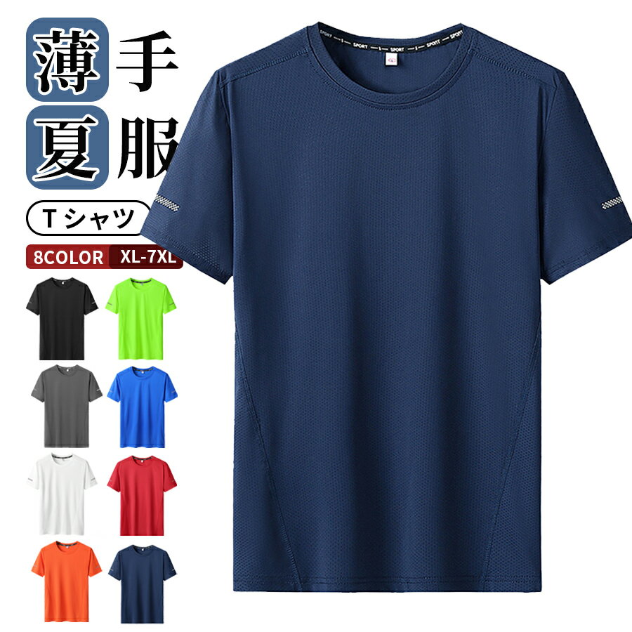 Rakuten - 半袖Tシャツ メンズ スポーツスタイル トップス トレーニング Tシャツ カットソー 吸汗速乾 涼しい ストレッチ 大きいサイズ カジュアル クルーネック ティーシャツ ドライtシャツ レジャー イベント スポーツ ジム 運動 父の日 無地 夏用 春 夏 黒 白 ドライ素材、通気性
