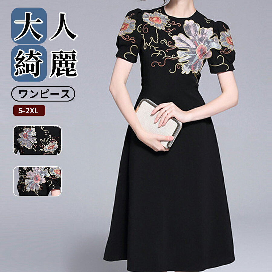 Rakuten - パーティードレス 結婚式 ドレス ワンピース レディース 二次会 お呼ばれ パーティー 大きいサイズ ミディアム Aラインワンピ 半袖 パフスリーブ 刺繍 フォーマル エレガント 上品 クラシック クラシカル モノトーン デート 大人綺麗 着痩せ、体型カバー、刺繍デザイン