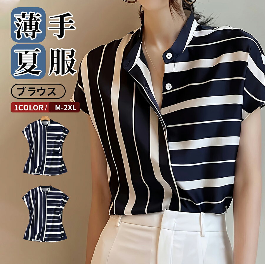 樂天商城 - ブラウス レディース ストライプ ボーダー トップス 柄 半袖 かっこいい おしゃれ フレンチスリーブ OL オフィス ネイビー シフォン 韓国 テレワーク、オフィスカジュアル ゆったり、スリム、体型カバー インナー、重ね着叠穿