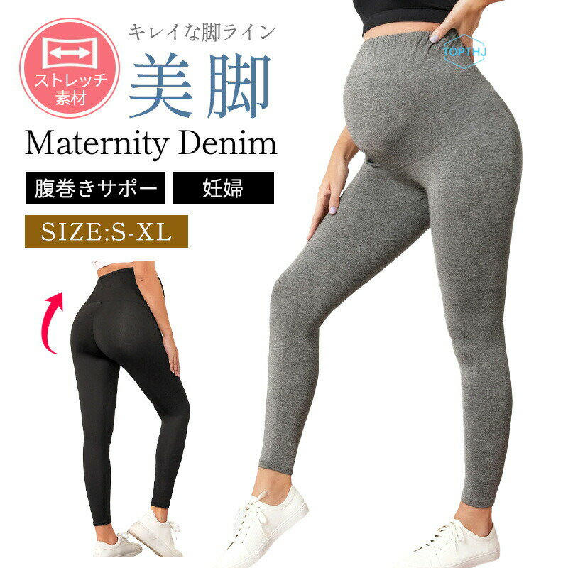 Rakuten - マタニティ パンツ 冬 秋冬 レギンス 高弾力 レギンスパンツ 美脚効果 マタニティパンツ 脚長効果 産前 産後 マタニティズボン レディース ボトム ボトムス ズボン 妊娠 妊婦 妊婦服 臨月 冬用 秋