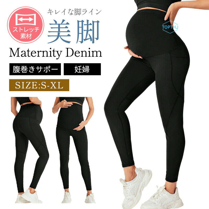 Rakuten - マタニティ パンツ 冬 秋冬 レギンス 高弾力 レギンスパンツ 美脚効果 マタニティパンツ 脚長効果 産前 産後 マタニティズボン レディース ボトム ボトムス ズボン 妊娠 妊婦 妊婦服 臨月 冬用 秋