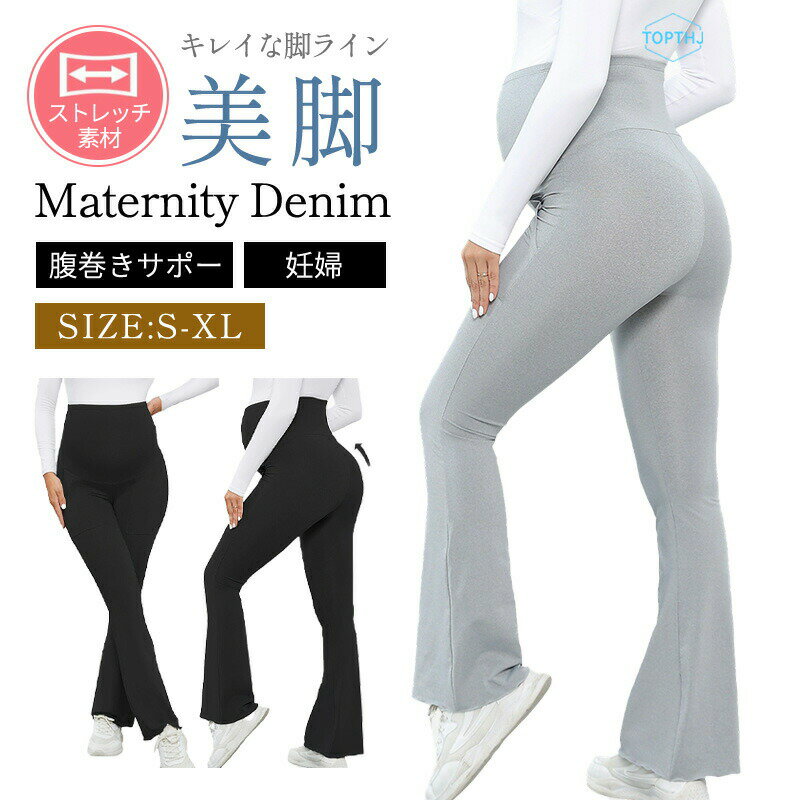 樂天商城 - マタニティ パンツ 冬 秋冬 フレアパンツ 高弾力 レギンスパンツ 締め付けない マタニティパンツ 脚長効果 産前 産後 マタニティズボン レディース ボトム ボトムス ズボン 妊娠 妊婦 妊婦服 臨月 冬用 秋