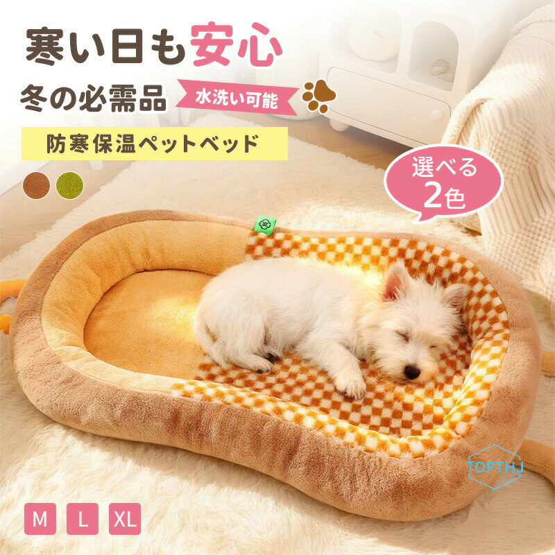 樂天商城 - ペットベッド 犬 猫 クッション 冬 オールシーズン 犬ベッド 猫ベッド 小型犬 中型犬 大型犬 犬用 猫用 ペットソファー ペット用 ペットクッション ベッド 寒さ対策 洗える ふんわり 暖かい おしゃれ