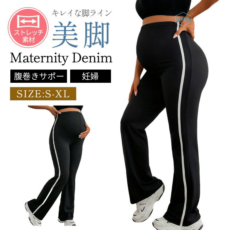 Rakuten - マタニティ パンツ 冬 秋冬 フレアパンツ 高弾力 レギンスパンツ 締め付けない マタニティパンツ 脚長効果 産前 産後 マタニティズボン レディース ボトム ボトムス ズボン 妊娠 妊婦 妊婦服 臨月 冬用 秋