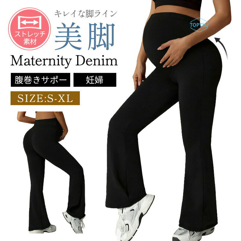 Rakuten - マタニティ パンツ 冬 秋冬 フレアパンツ 高弾力 レギンスパンツ 締め付けない マタニティパンツ 脚長効果 産前 産後 マタニティズボン レディース ボトム ボトムス ズボン 妊娠 妊婦 妊婦服 臨月 冬用 秋
