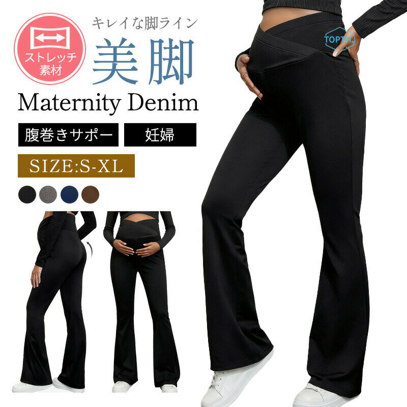 Rakuten - マタニティ パンツ 冬 秋冬 フレアパンツ 高弾力 レギンスパンツ 締め付けない マタニティパンツ 脚長効果 産前 産後 マタニティズボン レディース ボトム ボトムス ズボン 妊娠 妊婦 妊婦服 臨月 冬用 秋