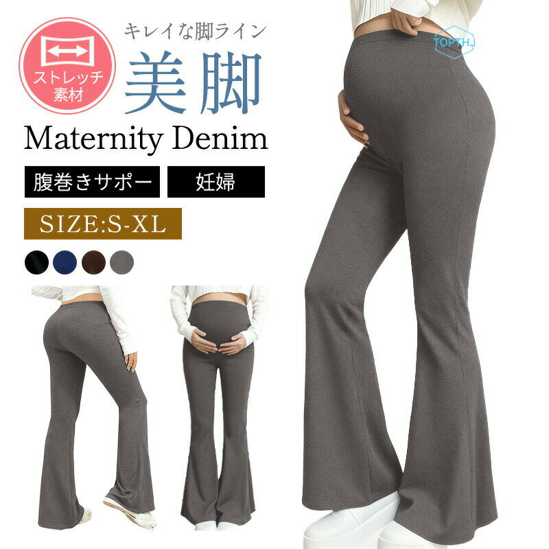 Rakuten - マタニティ パンツ 冬 秋冬 フレアパンツ 高弾力 レギンスパンツ 締め付けない マタニティパンツ 脚長効果 産前 産後 マタニティズボン レディース ボトム ボトムス ズボン 妊娠 妊婦 妊婦服 臨月 冬用 秋