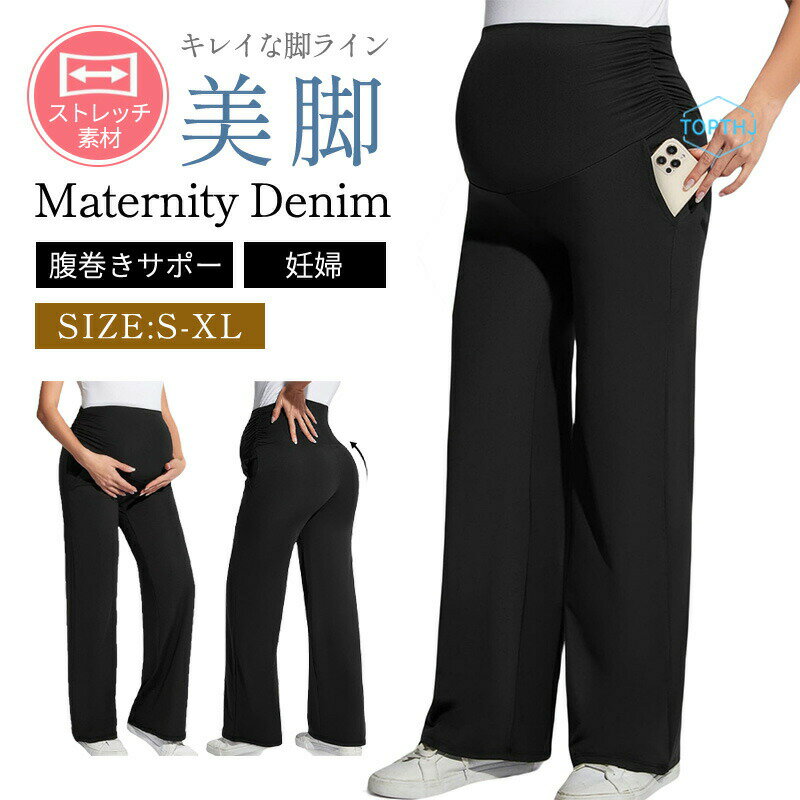 Rakuten - マタニティ パンツ 冬 秋冬 ストレートパンツ ワイドパンツ マタニティパンツ 脚長効果 ゆったり 産前 産後 マタニティズボン レディース ボトム ボトムス ズボン 妊娠 妊婦 妊婦服 臨月 冬用 秋